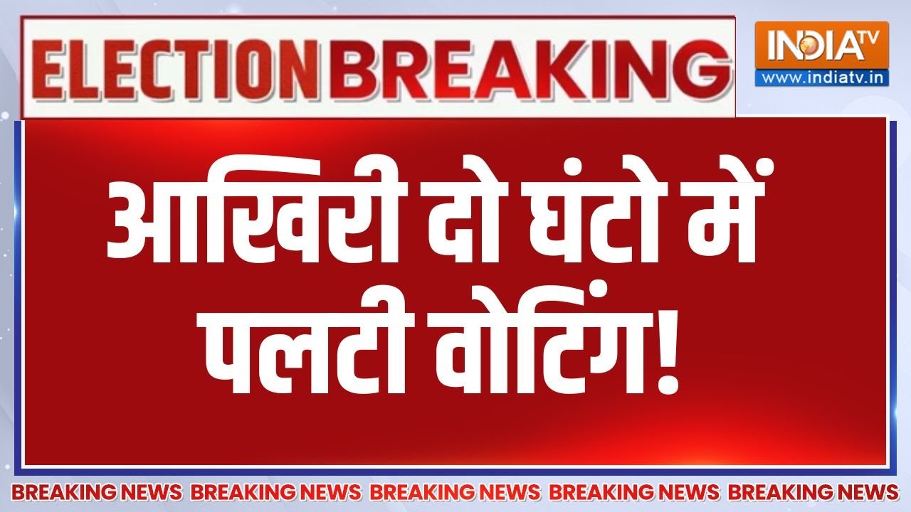 Bihar Voting Percentage 50% Plus 🔴 पूरा बदल गया समीकरण! हिल गई VIP सीटें | Tejashwi Y