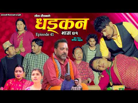 धड्कन || भाग ४१ || Dhadkan || Episode 41 || New Nepali Serial ||RJ Singh, Saroj Dahal, Rabina, Radha