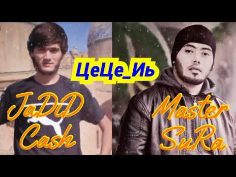 Master Sura x JaDiD [Cash] - ЦеЦе-Иь