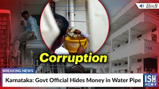 Karnataka: Govt Official Hides Money in Water Pipe