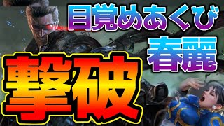 【TEPPEN】初心者がウェスカーデッキで目覚めあくび春麗を倒す！？【神業】