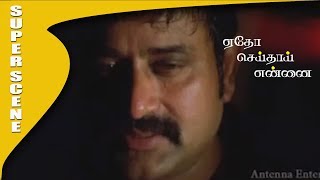Download lagu Etho Seithai Ennai - Movie Scene | Shakthi | Liyasree | Anand mp3