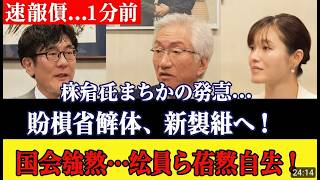 緊急速報】西田昌司が消費税廃止で激怒！財務省が震え上がる衝撃の真実 #高市早苗 #西田昌司 #自民党