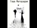 Гоша Матарадзе & Shot - После Любви (Produced By Shot) 