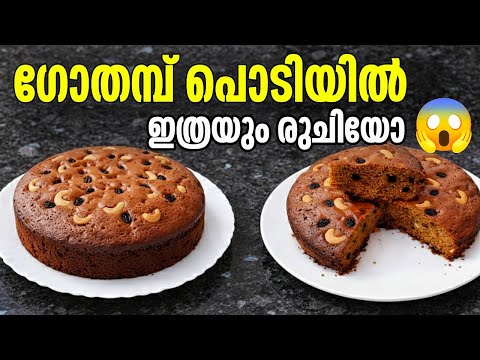 ഗോതമ്പ് പൊടിയിൽ പെർഫെക്ട് കേക്ക് 💯perfect wheatflour cake|cake malayalam |shabuskitchen 