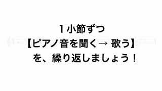 彩城先生の新曲レッスン〜1小節ずつ5-9前半〜のサムネイル