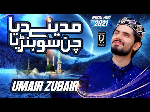 Madinay Diya Chan Shoniya - Official Video 2021 - Umair Zubair