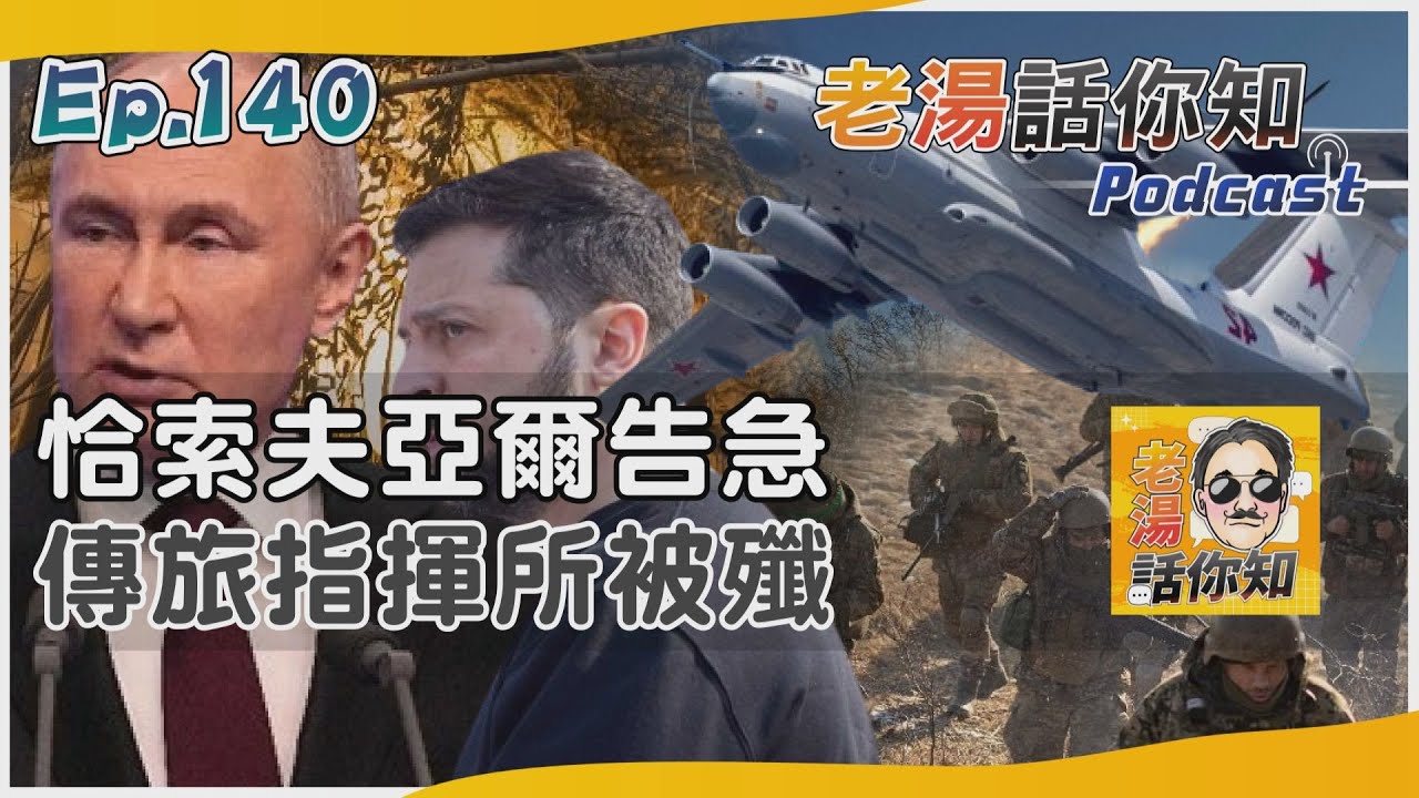國際分析/俄軍西進頓巴斯烽煙再起 聲稱殲滅烏93旅指揮中心