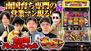 「L南国育ち SPECIAL」早くも不評！？前作からの改善点はどこへ…5chの辛辣な声まとめ！