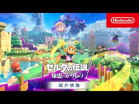 ゼルダの伝説 知恵のかりもの