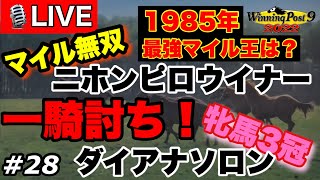 ウイニングポスト9 2022 Part28