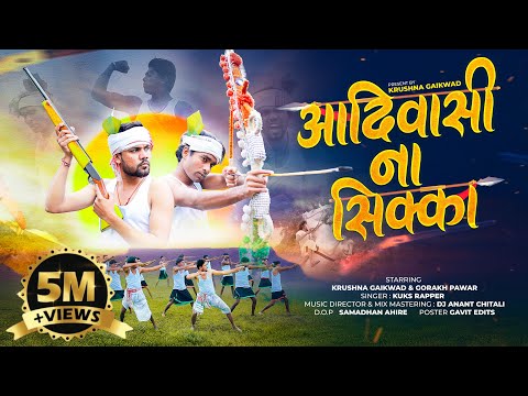 New Aadiwasi Song | Aadiwasi Na shikka | आदिवासी ना सिक्का | 9 August special song ￼