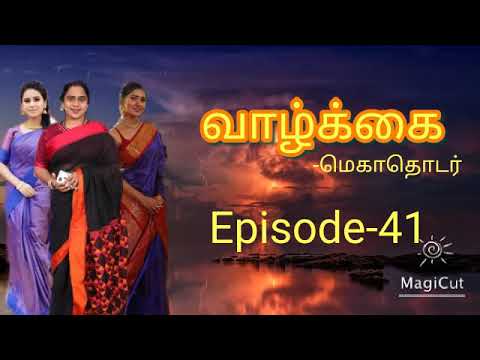 வாழ்க்கை Serial Episode-41