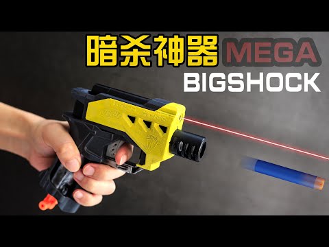Nerf Mega BigShock add Laser sight mod