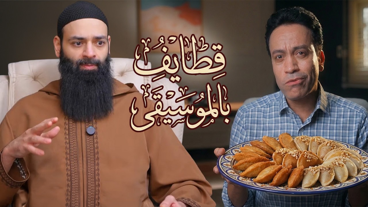 قطايف بالموسبقى مع الممثل سامح #محمد_بن_شمس_الدين #mshmsdin