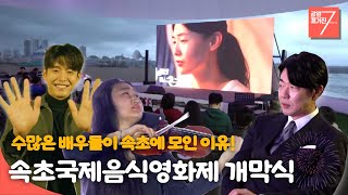 속초의 맛, 문화를 잇다 / 강원매거진7 / [2025 속초 미식주간] / G1방송 / 251114