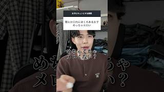 ここにほくろある女子めっちゃ色気あるくない？ #恋愛 #恋愛相談 #スキンケア