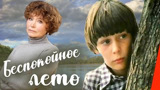 Беспокойное лето (1981)