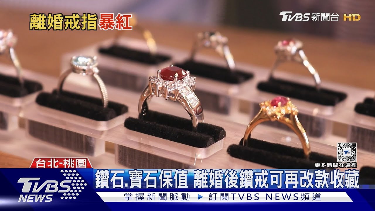 離婚商機?結婚鑽戒保值 可再改款成項鍊當收藏