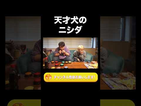 社会文化学科 天才犬のニシダ【ラランド切り抜き】#shorts