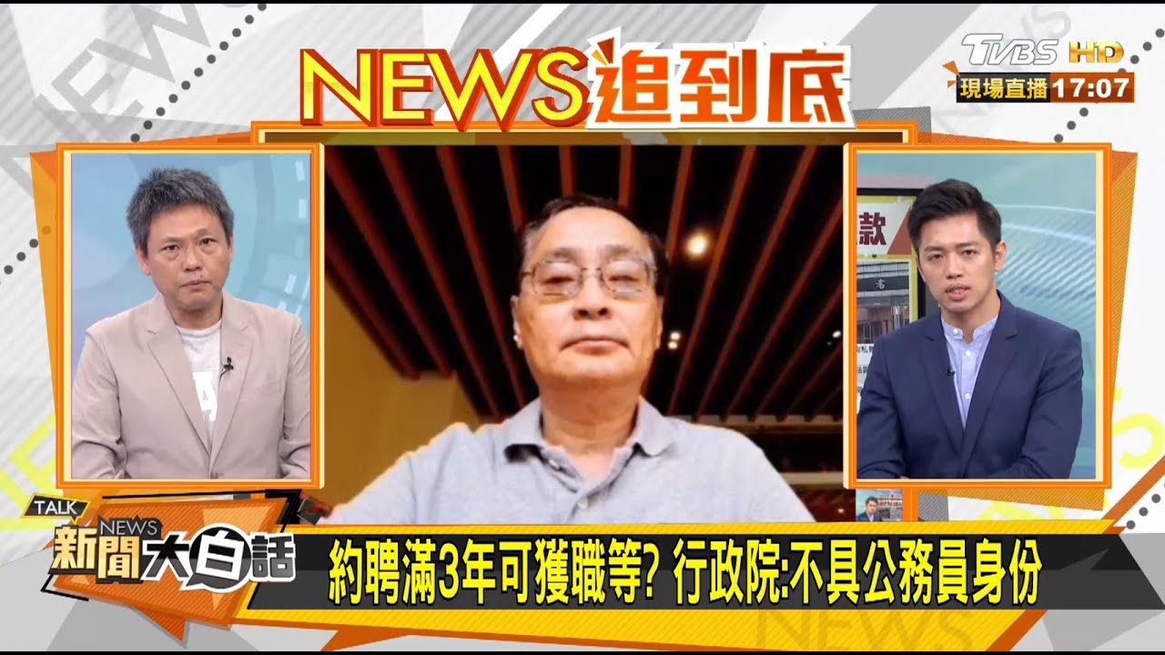 約聘晉升藍委憂排擠!學者:有限度升職不影響原公務員