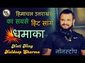 Nati King Kuldeep Sharma Nonstop Himachali  Pahari Song | Dhamaka 2017 | Lyrical Video | PahariGaana