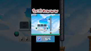Pスイッチ６個踏むだけで１年かかるコース？ #マリオメーカー2 #shorts #マリメ2