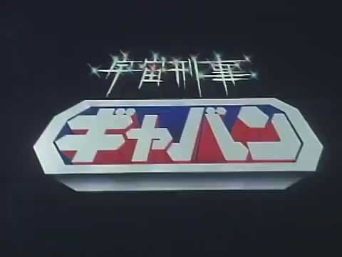 Uchuu Keiji Gavan 1982 Series Promo