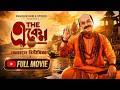The Eken Benaras E Bibhishika Full Bengali Movie 2025 Eken Babu