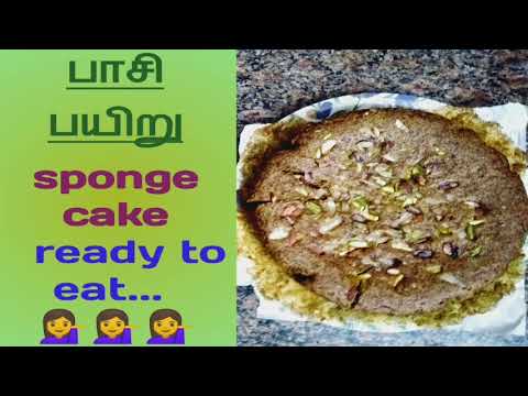பாசி பயிறு SPONGE CAKE - New Recipe with PAASI PAYARU - How to make sponge cake by Paasi payiru!??