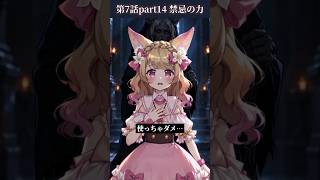 第7話part14：隠された力と謎の獣人 #オリジナルアニメ