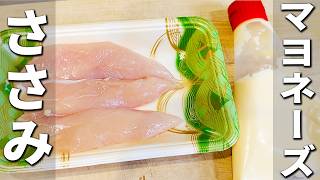 【ささみの簡単レシピ】焼くだけ！揚げずにサクサク♪フライパン1つでお手軽衣つけ！箸が止まらないジューシーな鶏の唐揚げ