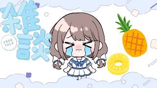 暑いねえ、話そうー！【雑談配信】誰でもおいで✨