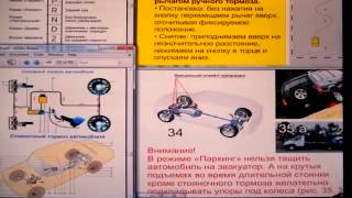 Стояночный тормоз в автомобиле с автоматической коробкой