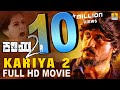 KARIYA 2 - Kannada Full HD Movie | Santosh Balaraj , Mayuri | Jhankar Music KARIYA 2 - Kannada Full HD Movie | Santosh Balaraj , Mayuri | Jhankar Music