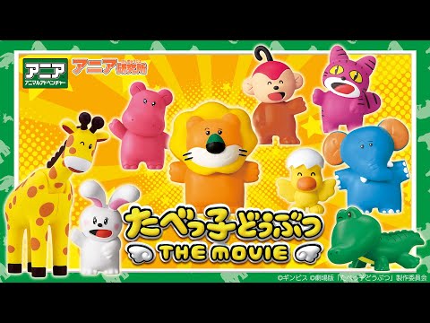 【アニア研究所】#14「たべっ子どうぶつがアニアになった！」【タカラトミー公式】