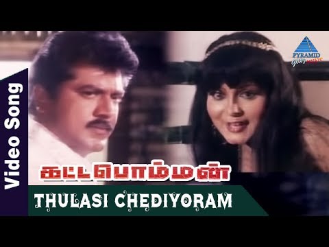 Kattabomman Tamil Movie Songs | Thulasi Chediyoram Video Song | Sarath Kumar | Vineetha | Deva