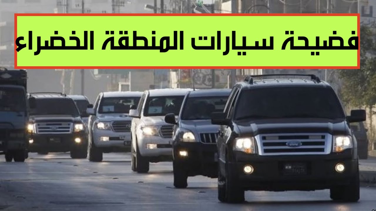 الحكومة تخصص 231 مليار لتغيير أرصفة المنطقة الخضراء وشراء سيارات فاخرة لأعضاء مجلس النواب