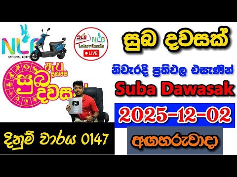 Suba Dawasak 0147 2025.12.02 Today NLB Lottery Result අද සුබ දවසක් ලොතරැයි ප්‍රතිඵල