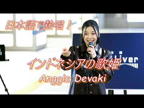 [Indonesian Diva] Sings passionately in Japanese! Anggis Devaki \Dirimu Yang Dulu\ Street Perform...