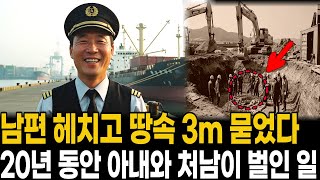 Download lagu '1994년 인천 선장 실종, 20년 뒤 아내와 처남이 나눈 5억…컨테이너 밑 숨겨진 충격적 비밀' mp3