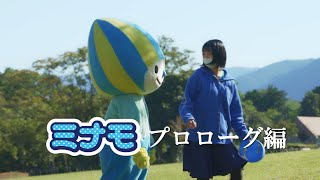 ザ・ワールド～ミナモの世界～【プロローグ編】