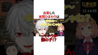 出産した本間ひまわりに驚く葛葉と社築 VTuber#にじさんじ#雑学#豆知識