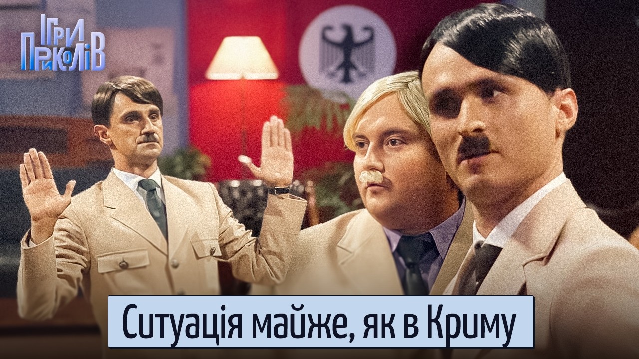 Ситуація майже, як в Криму або останній день із життя негідника