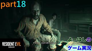 【ゲーム実況】バイオハザード7　RESIDENTEVIL7　part１８