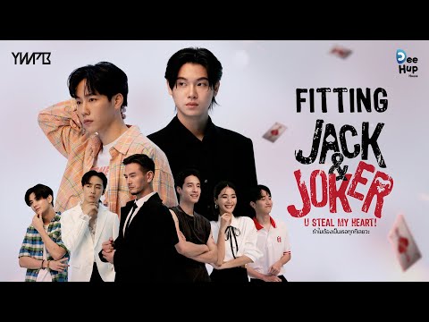 Thumbnail of the video: JACK&JOKER U STEAL MY HEART ทำไมต้องเป็นเธอทุกที | Fitting Behind the scenes