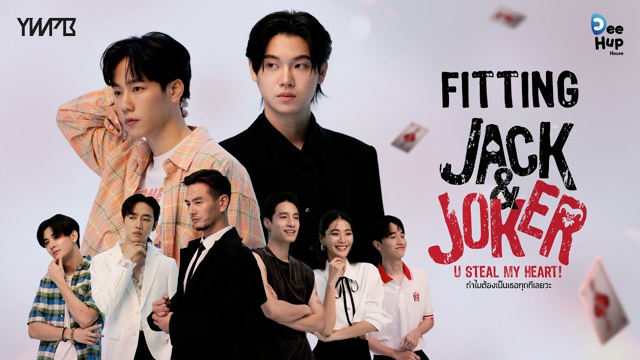 JACK&JOKER U STEAL MY HEART ทำไมต้องเป็นเธอทุกที | Fitting Behind the scenes
