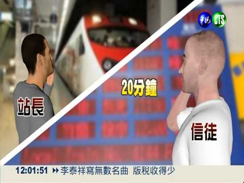 趕火車! 132人霸"站"普悠瑪號