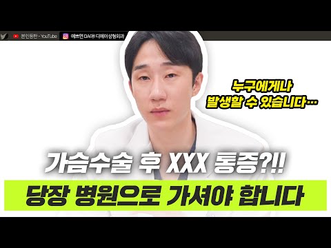 가슴수술 후 통증, 무서워하지 않아도 됩니다!ㅣ디에이성형외과