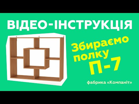 Полка П-7